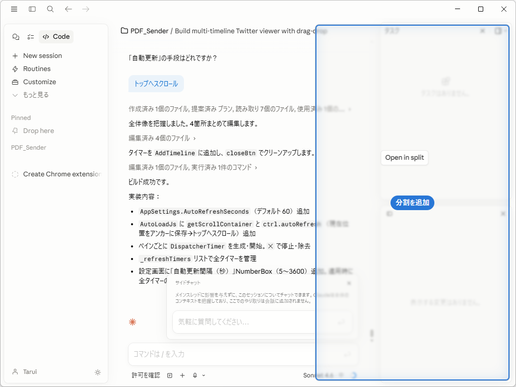 複数のセッションを並べて表示