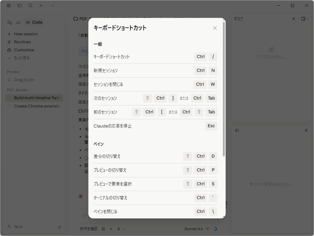 キーボードショートカットは［Ctrl］＋［/］キーで一覧できる