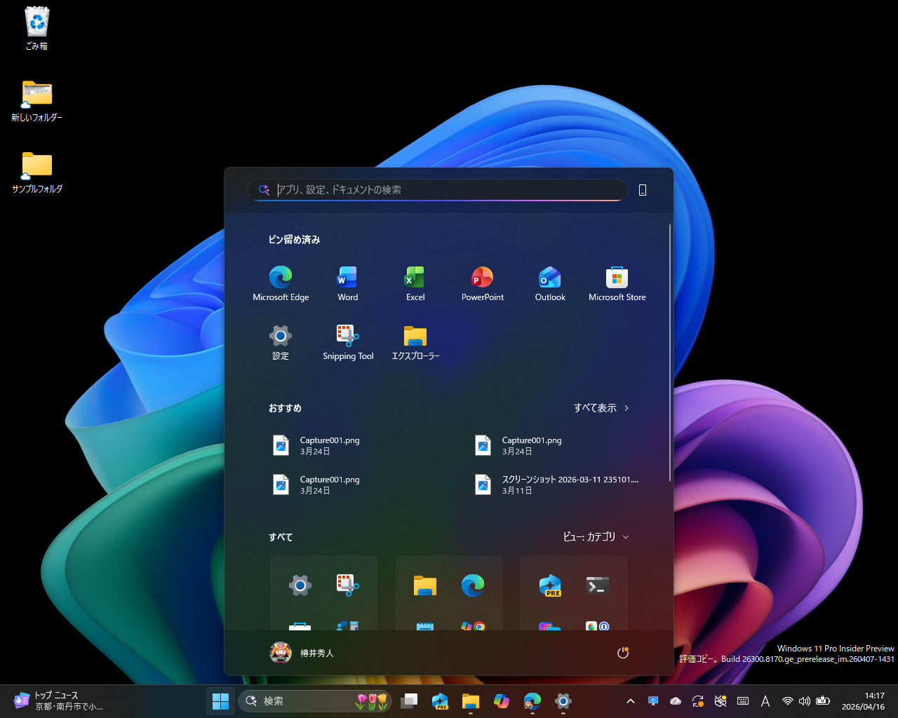新しい［スタート］メニュー（スクリーンショットはプレビュー版「Windows 11」のもの）