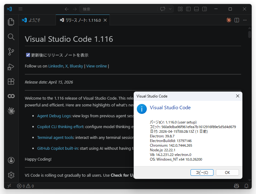 「Visual Studio Code」v1.116