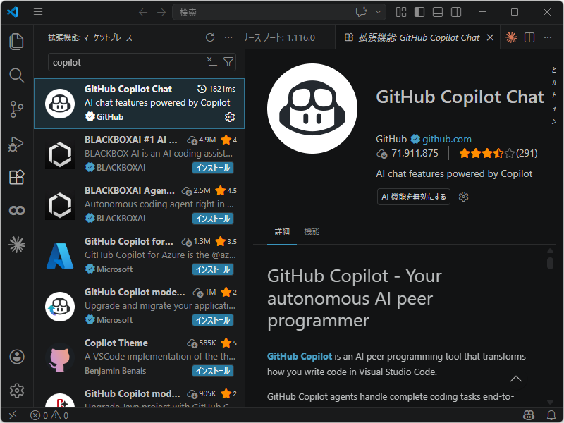 「GitHub Copilot Chat」拡張機能は削除不能。AI機能の無効化はできる