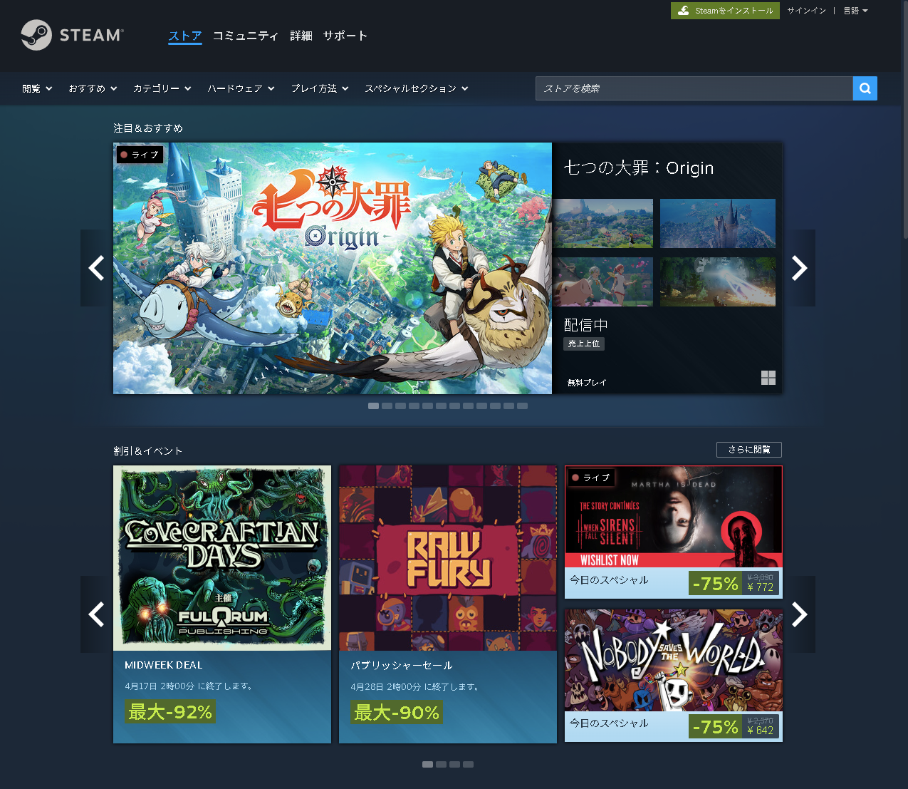 「Steam」のWebサイト。見た目はシンプルなのだが、世界中のPCゲーマーから絶大な人気と信頼を得ているプラットフォームである