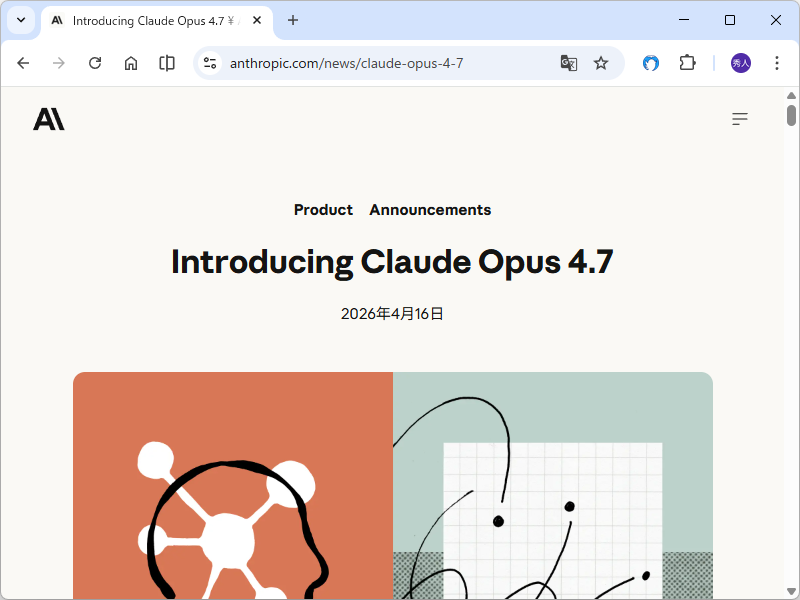 Anthropic、「Claude Opus 4.7」を発表