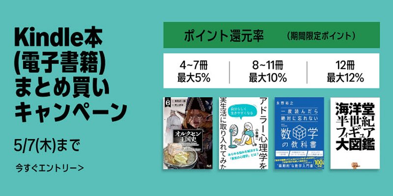 Kindle本まとめ買いキャンペーン