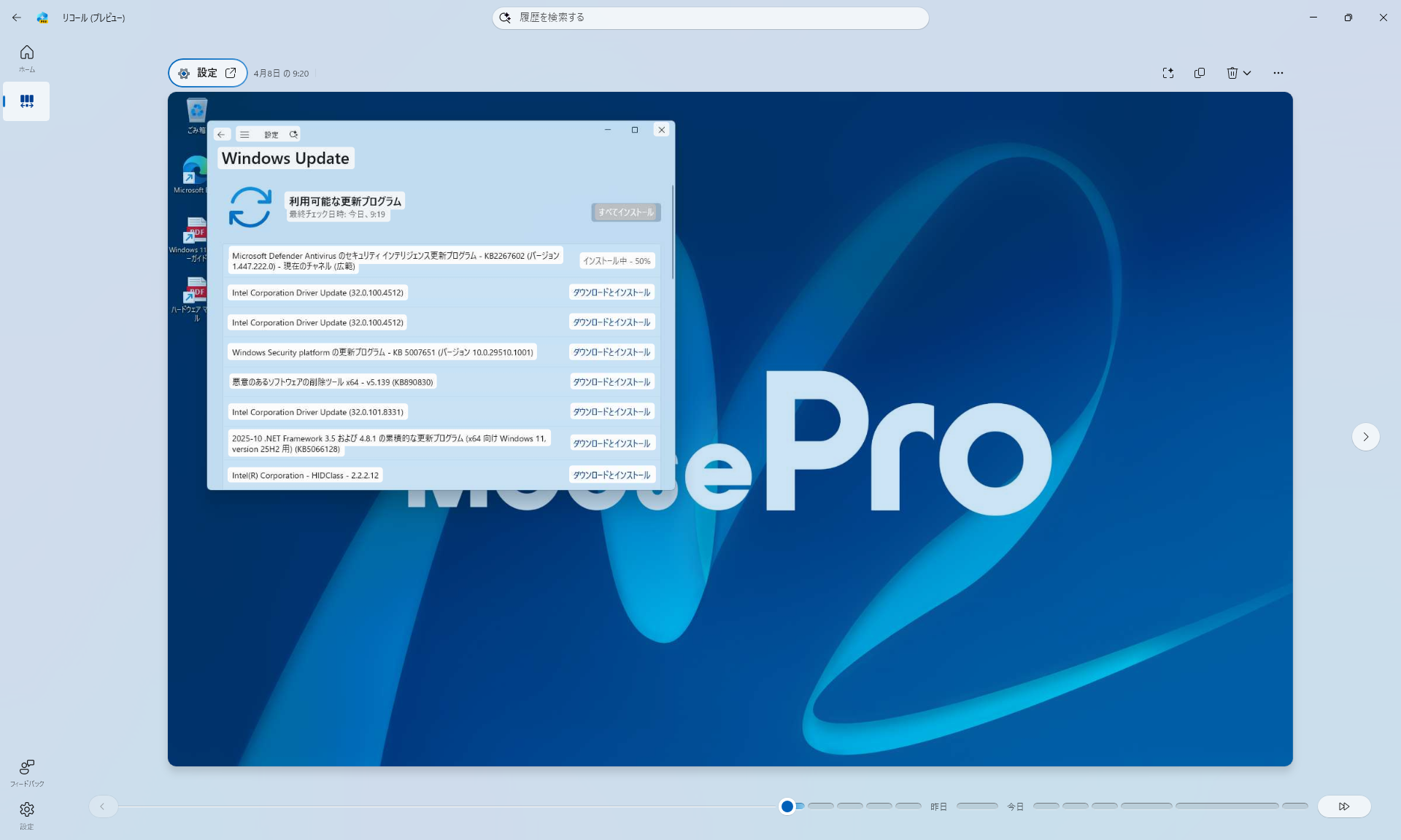 「リコール」では過去のデスクトップ画面をタイムラインで確認できる
