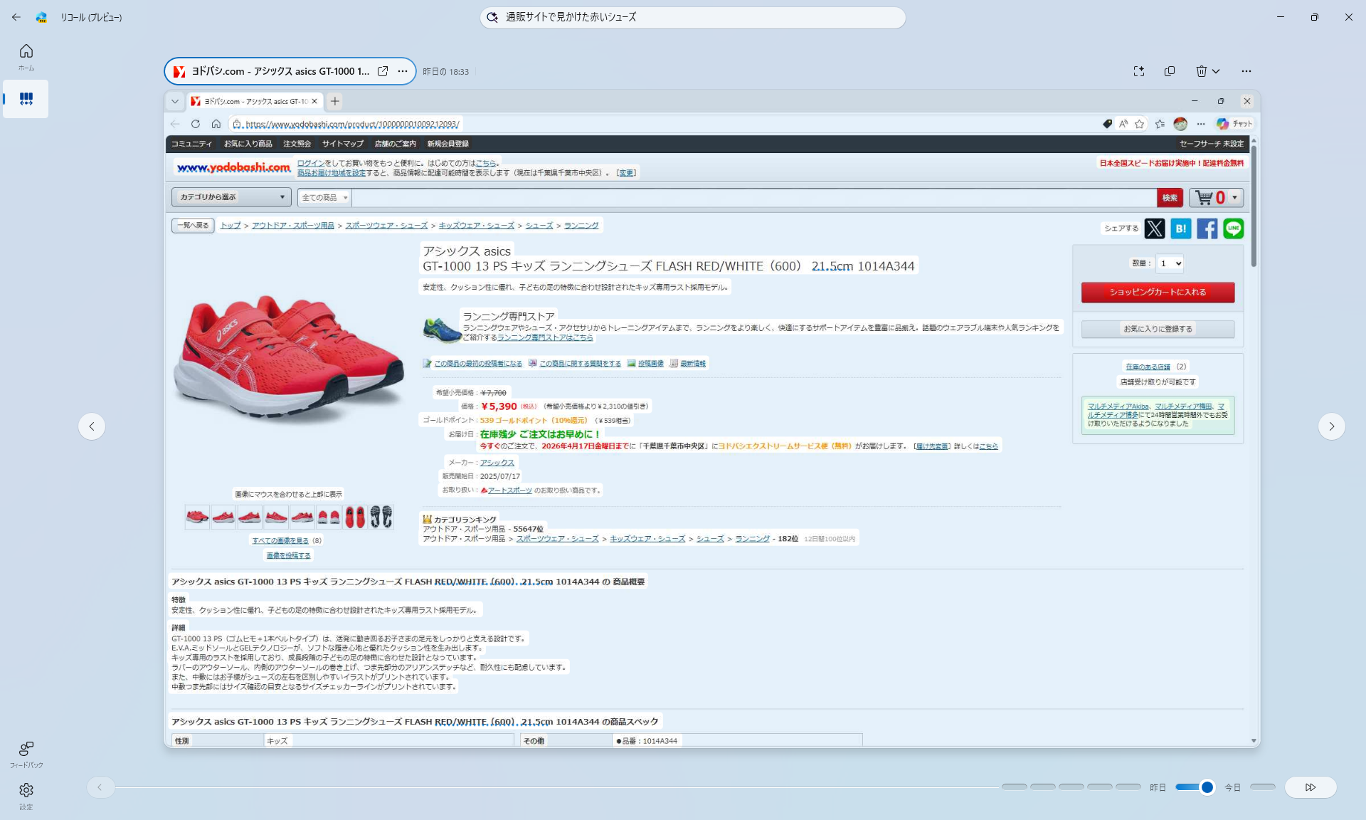 視覚的な一致でも、想定したWebサイトが見つかった。さらに上部にあるWebサイト名のタブをクリックすると……