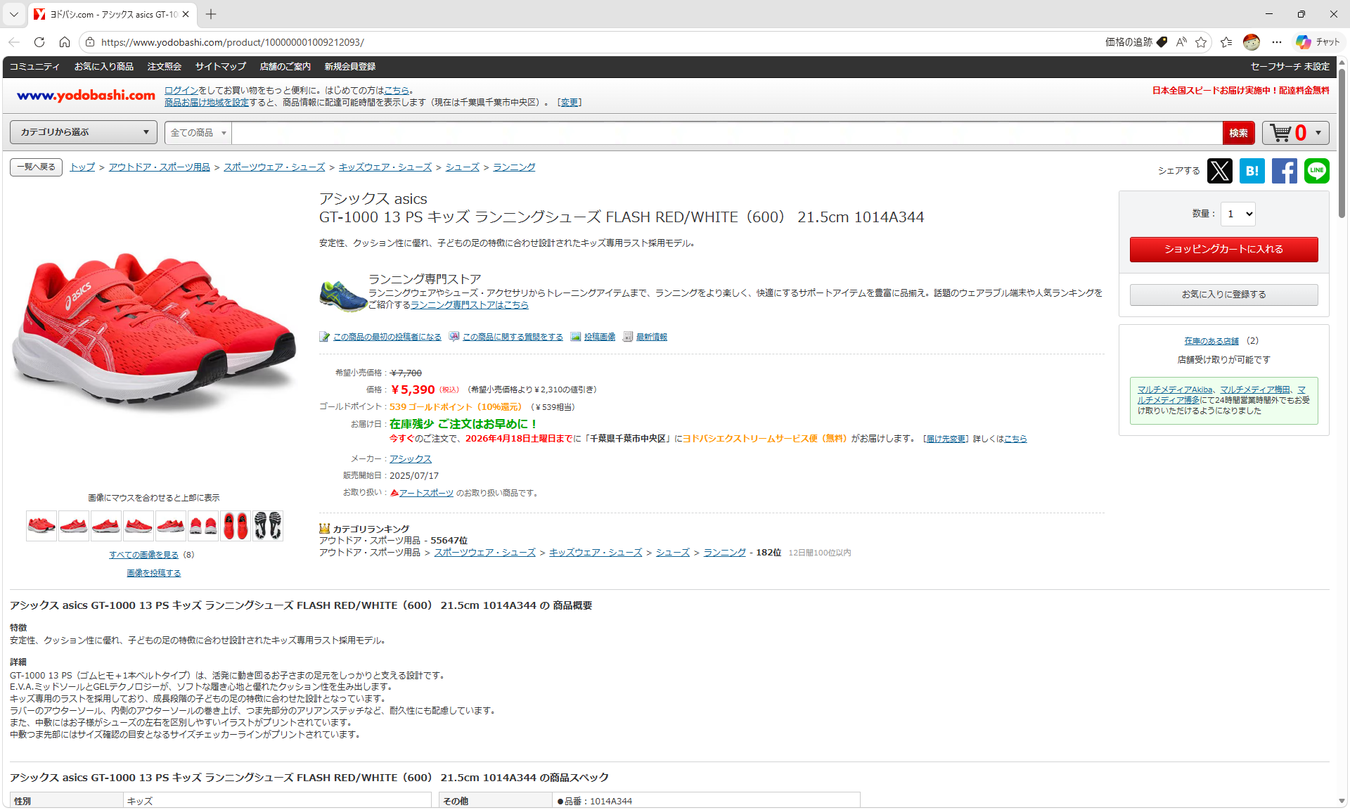 その時開いていたWebサイトを再び開けられる