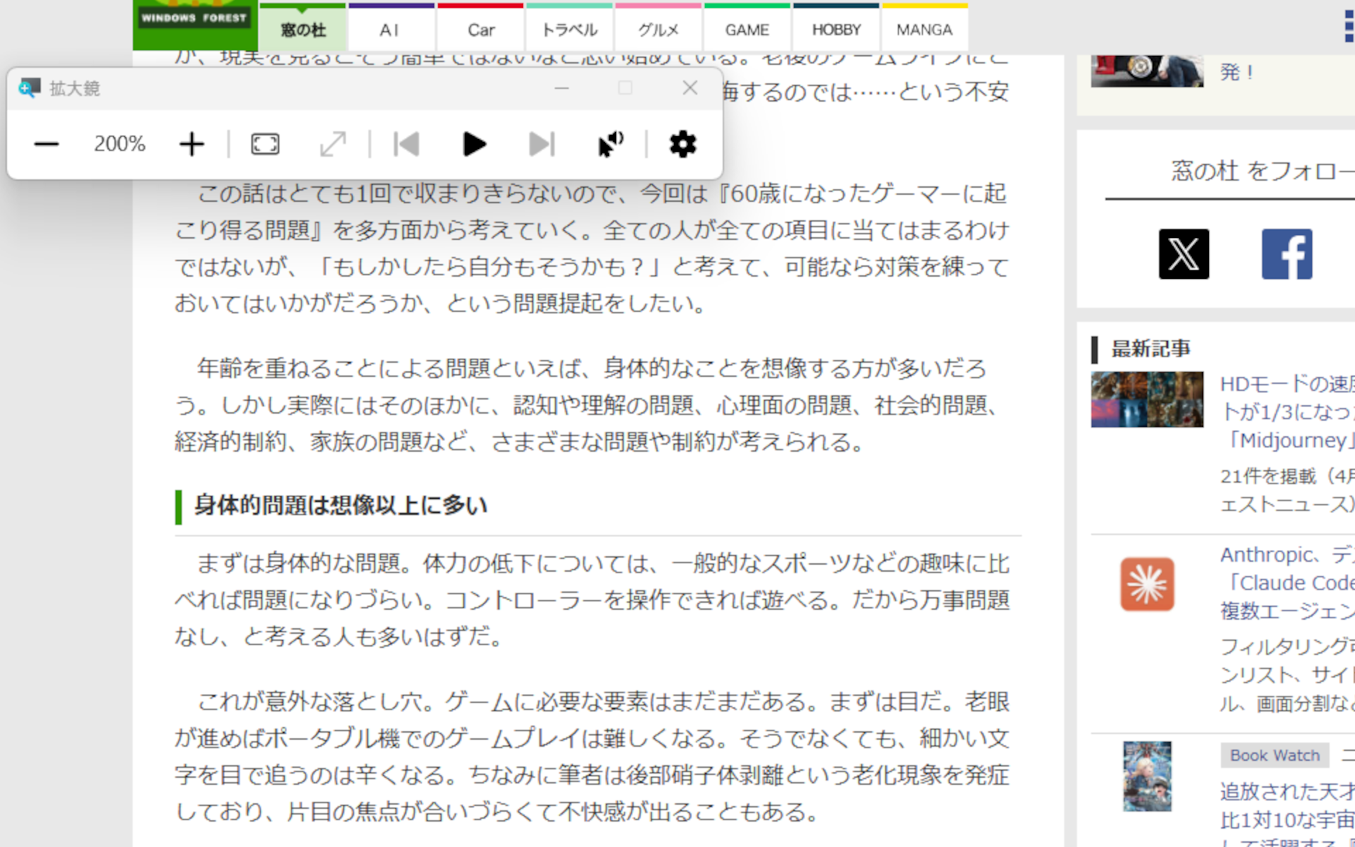 「拡大鏡」アプリは左上にある横長のウインドウ。画面を簡単に拡大表示できるほか、テキストの読み上げも行える（拡大表示中のスクリーンショットは撮影できないため、画像はイメージ）