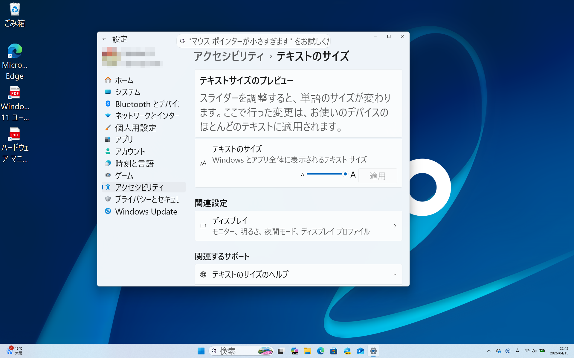 さまざまなテキストのサイズを拡大する設定