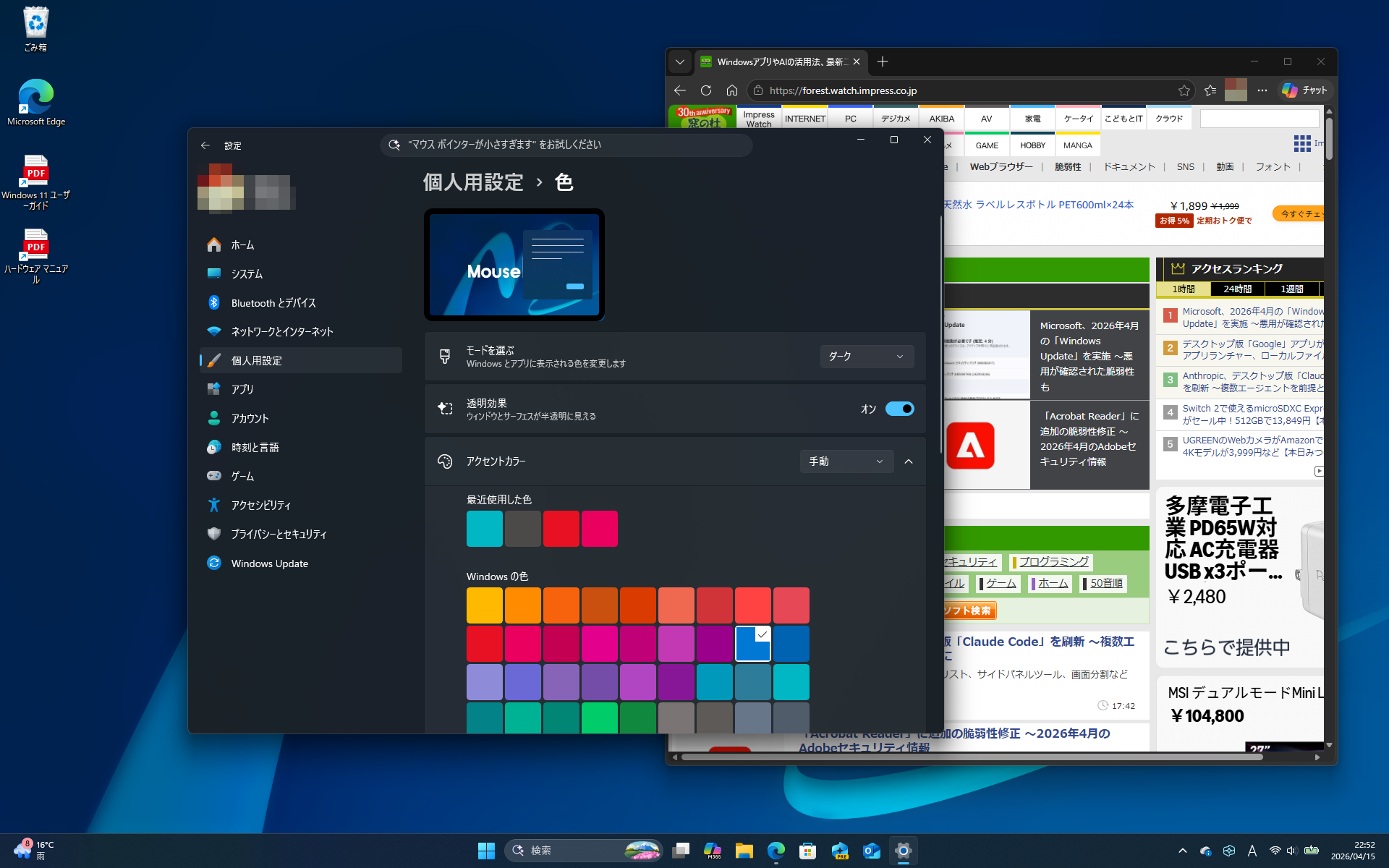 色味を［ライト］から［ダーク］に変更。まぶしさを減らせる