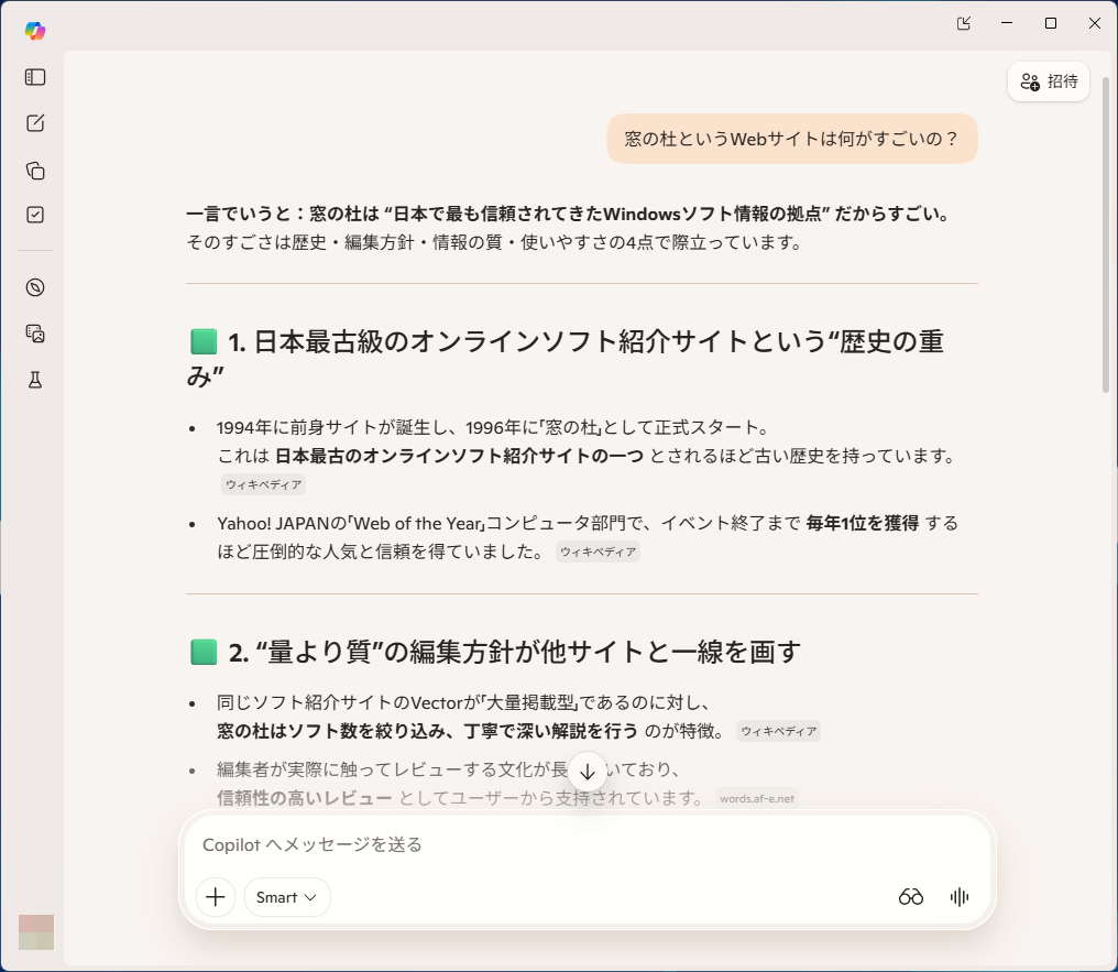 質問に何でも答えてくれるチャットAI「Copilot」