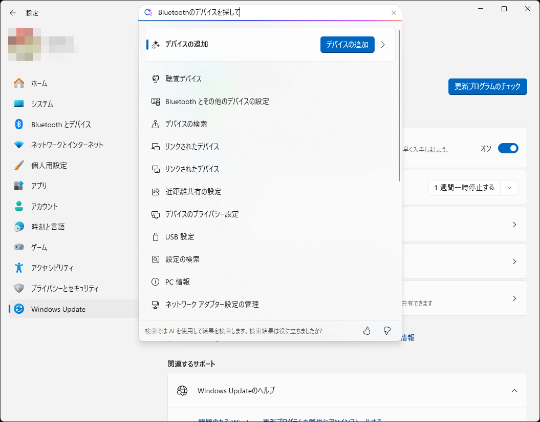 Bluetoothのデバイスを探す