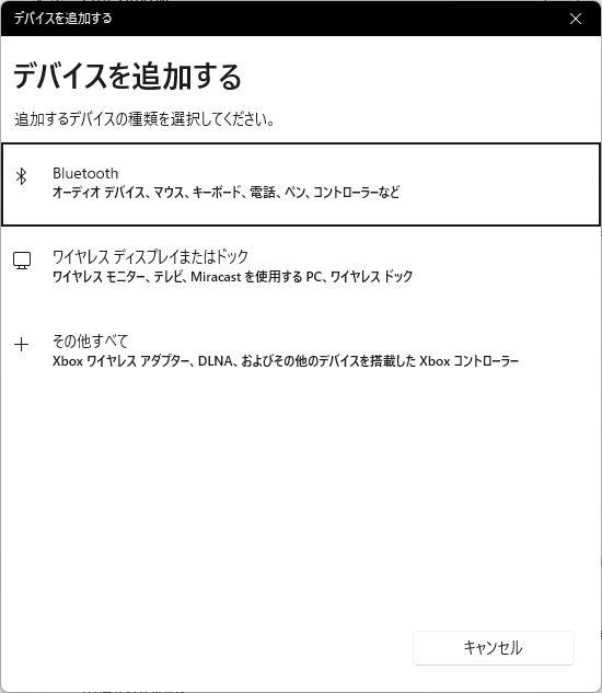 ［デバイスの追加］を押すと、Bluetoothデバイスを追加する画面が開いた