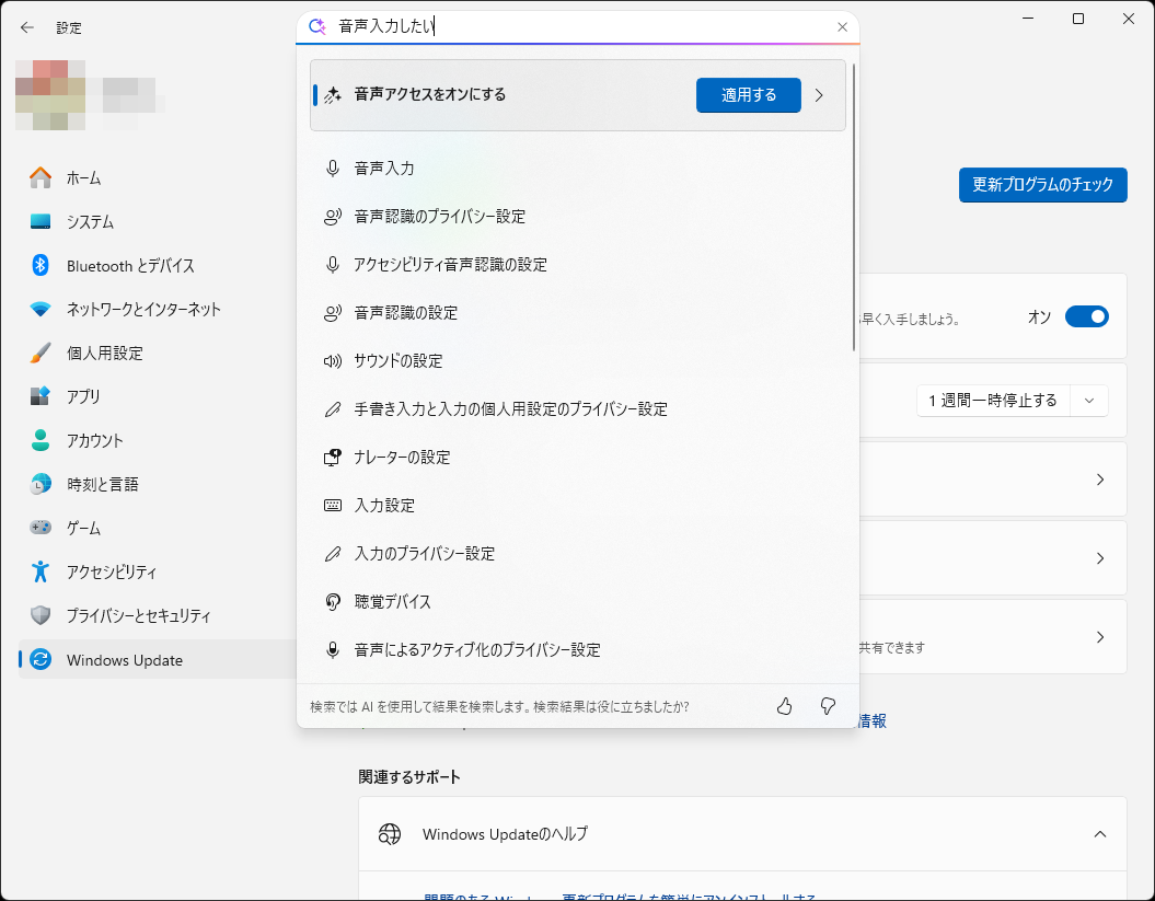 『音声入力したい』と書くと、［音声アクセスをオンにする］の項目が表示された