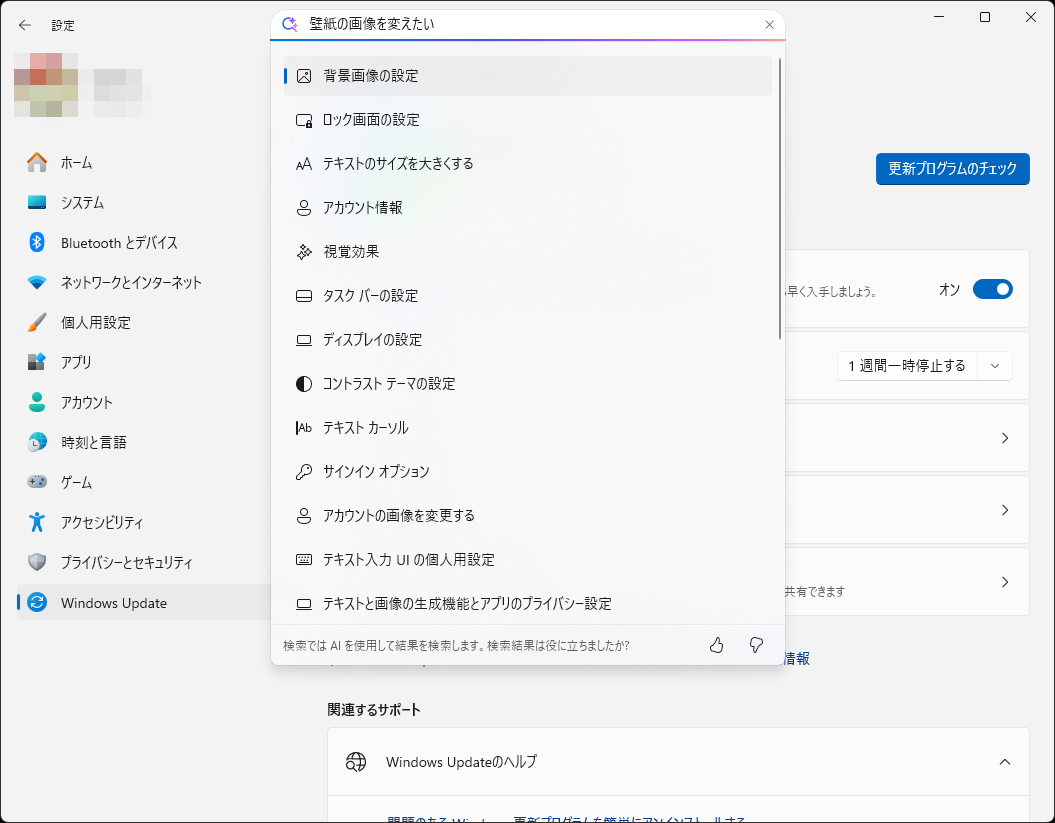 「壁紙の画像を変えたい」と書いても、その場でできる設定項目は表示されない