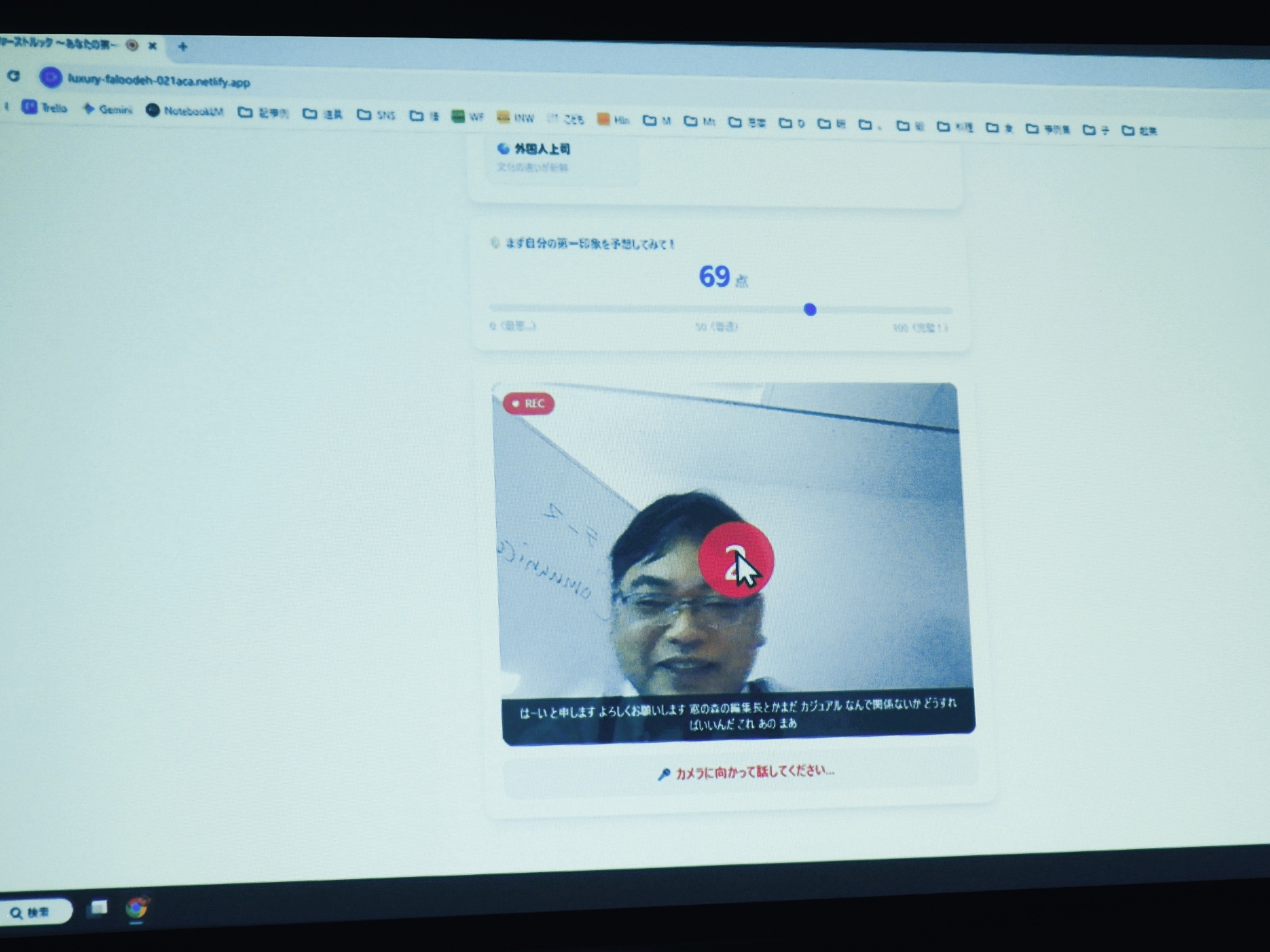 「Vertex Hunters」は面接などの練習ができる「ファーストルック～あなたの第一印象～」を開発した。カメラに向かって自己紹介をすることで、さまざまな立場の人が診断をしてくれる