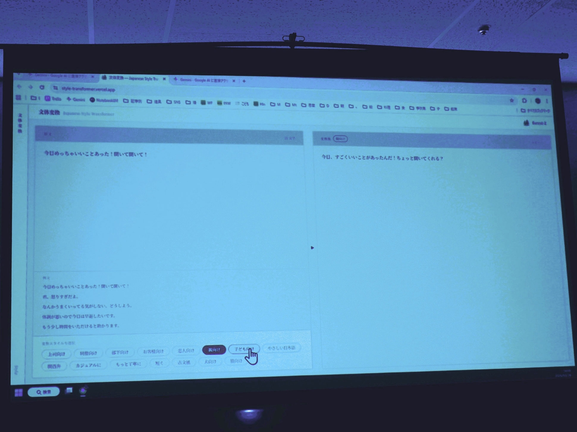 「Forest」は相手に応じて適切なコミュニケーションコストを下げるための「文体変換」を開発した