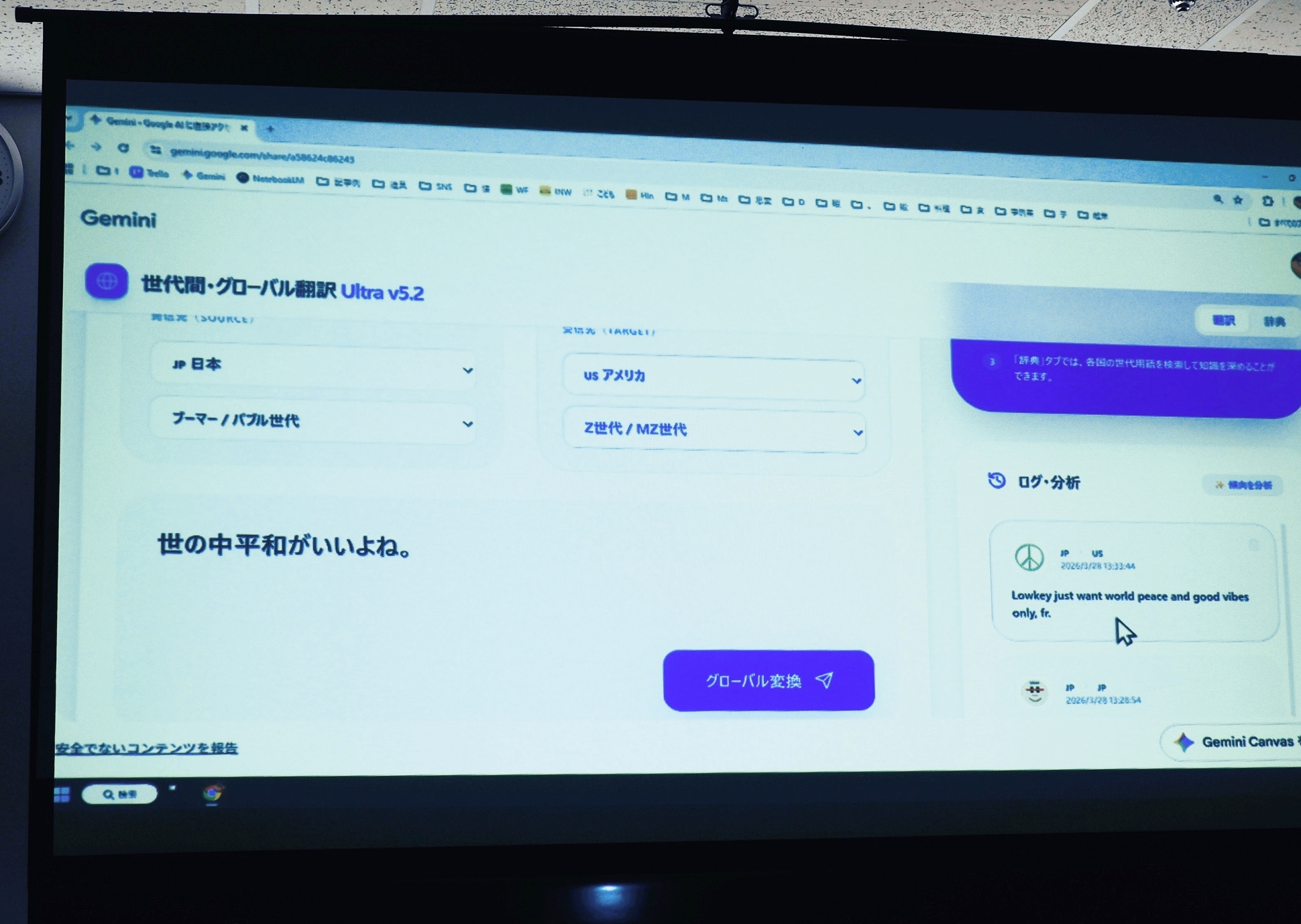 「MARIKO」は世代や言語の壁を超えて翻訳を行うソフトウェアを開発した