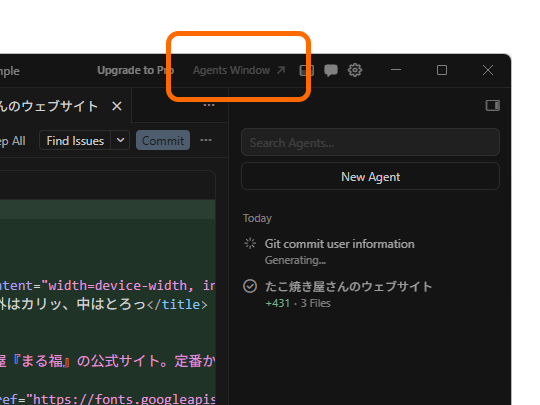 エージェントウィンドウはエディターウィンドウ（IDE）のタイトルバーにあるボタンから開ける