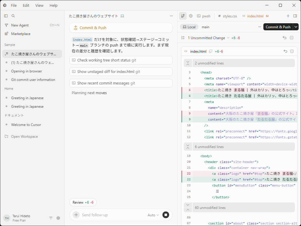 差分の表示やステージングやコミット、プルリクエストの管理まで、このエージェントウィンドウで行える