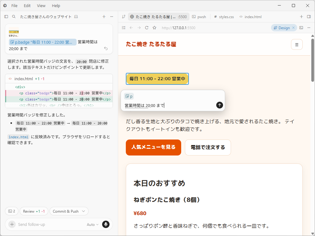 デザインモードでエージェントに指示。視覚的に行えるのでビジュアルな修正が簡単