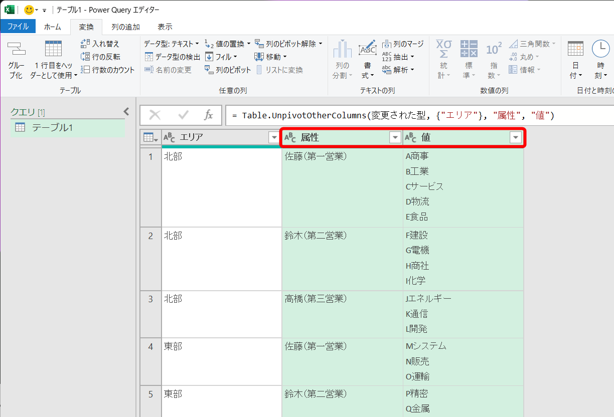 エリアに対応するチームと営業先に分割された。現段階ではチーム名が「属性」、営業先が「値」となっている