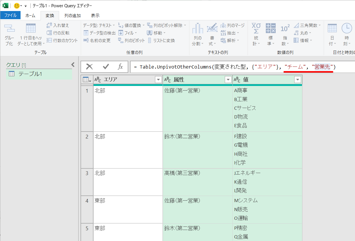 数式バーの値を直接編集して「チーム」と「営業先」に書き換えて［Enter］キーを押す