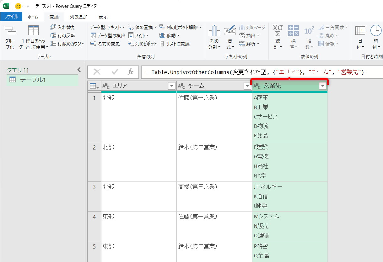 見出しを変更できた。「営業先」列を選択しておく