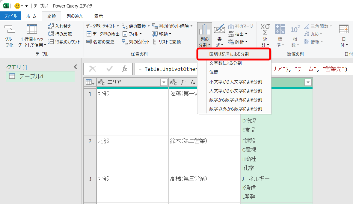 ［列の分割］－［区切り記号による分割］を選択する
