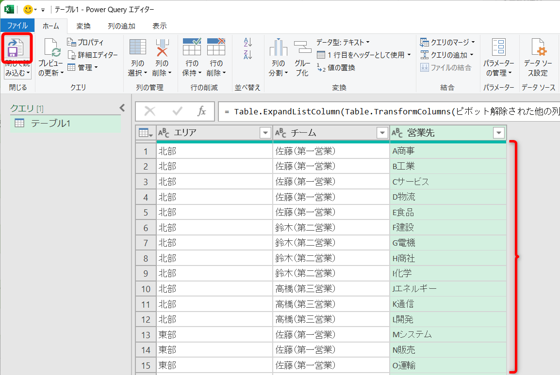 「営業先」列が分割された。［ホーム］タブの［閉じて読み込む］をクリックする
