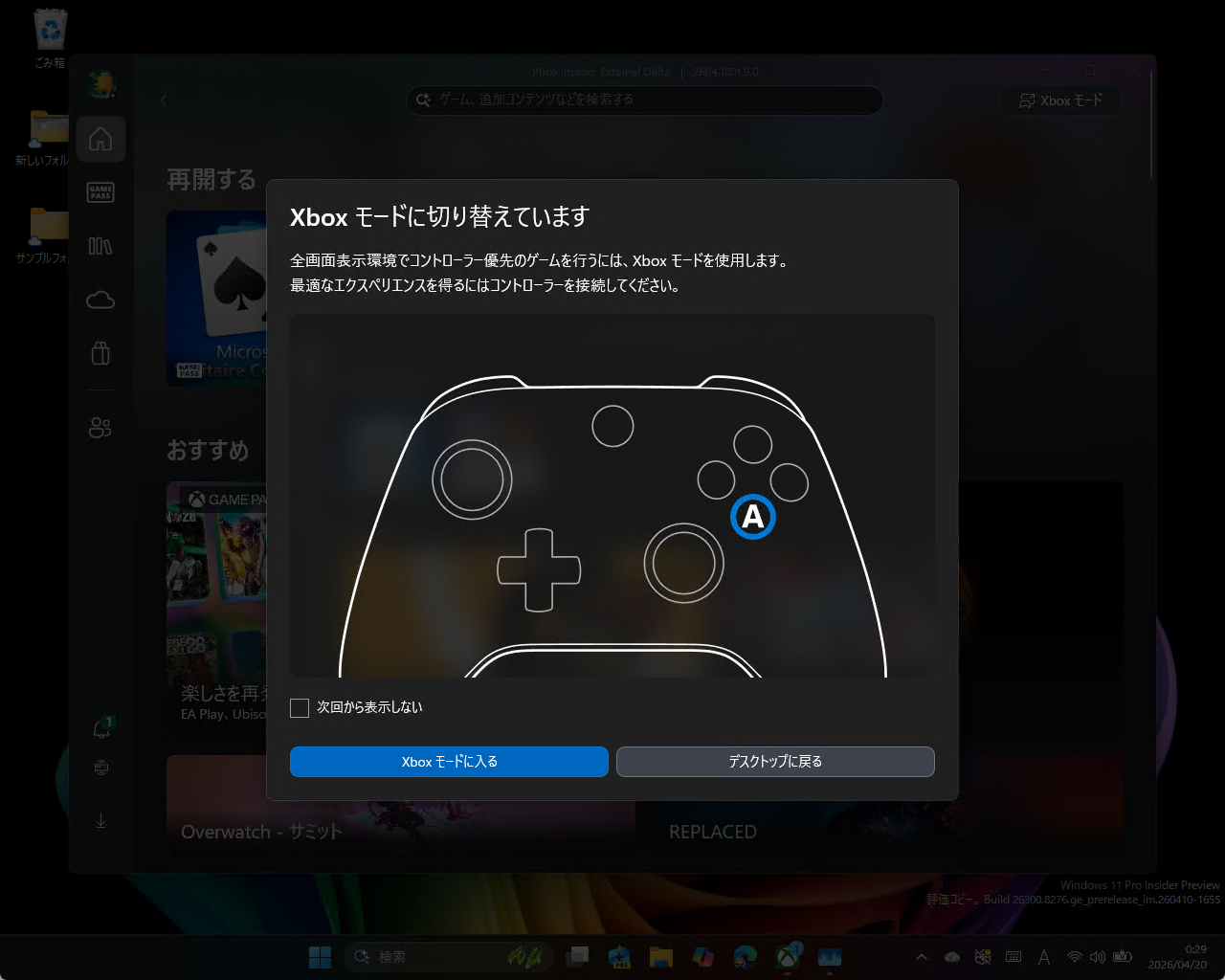 「Xbox モード」（Xbox mode）がRelease Previewチャネルに
