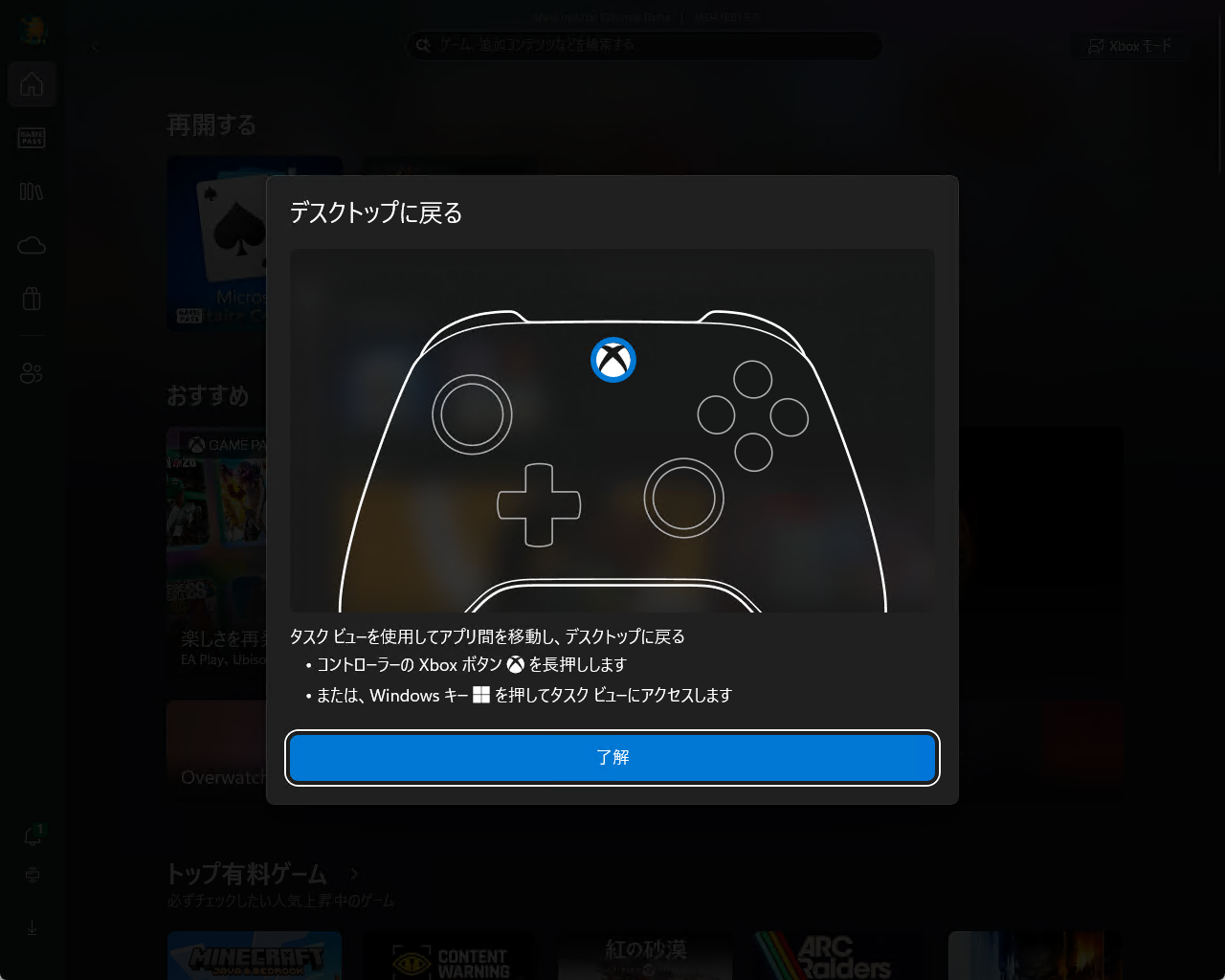 「Xbox モード」からWindows デスクトップへ戻ることも可能