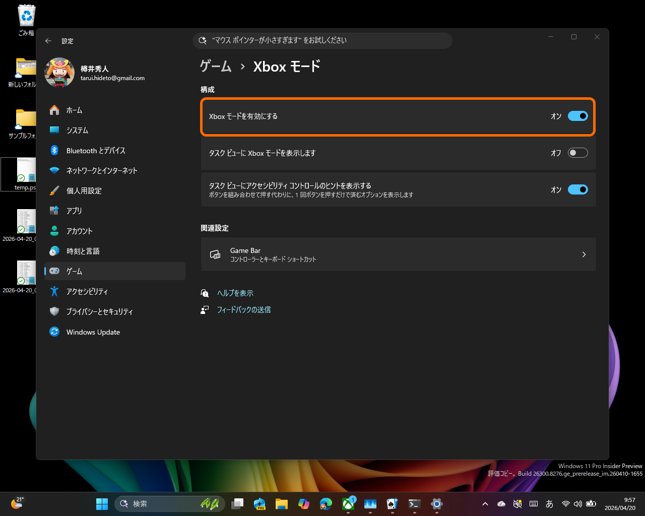 ［ゲーム］－［Xbox モード］ページで有効化