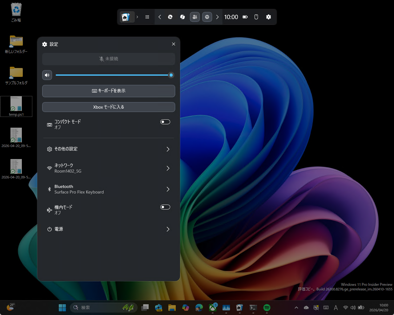 ［Windows］＋［G］キーで「Game Bar」へアクセスし、設定画面で「Xbox モード」を有効化