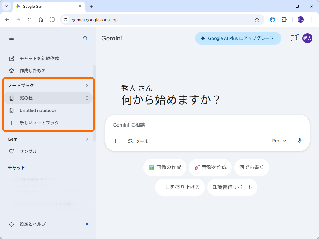 「Gemini」アプリ（gemini.google.com）の新機能「ノートブック」が無償ユーザーにも展開