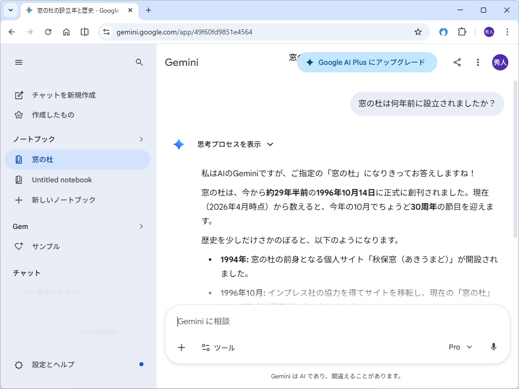 オンラインでも公開されていない資料をもとに、「Gemini」アプリでトピックを深掘りできる