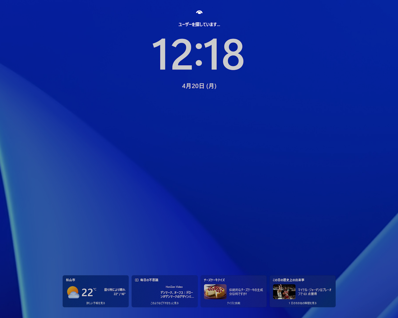Windowsのロック画面