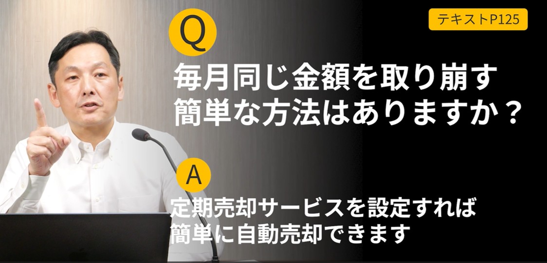 「それが知りたかった！」という厳選されたリアルな質問にQ＆A形式で答えていきます