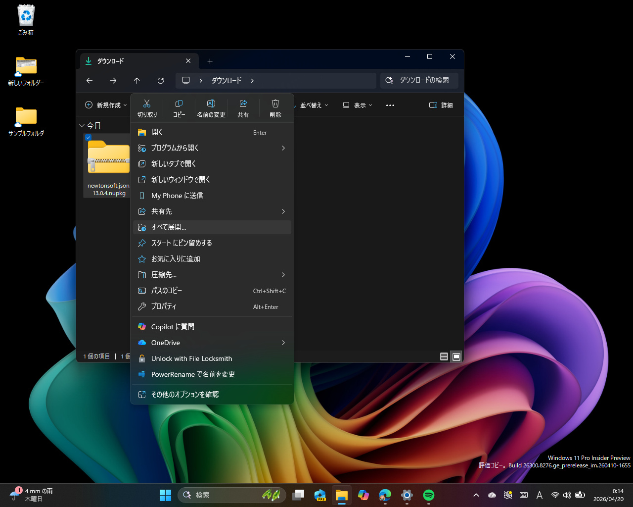 「NuGet」パッケージファイルを右クリックメニューから展開