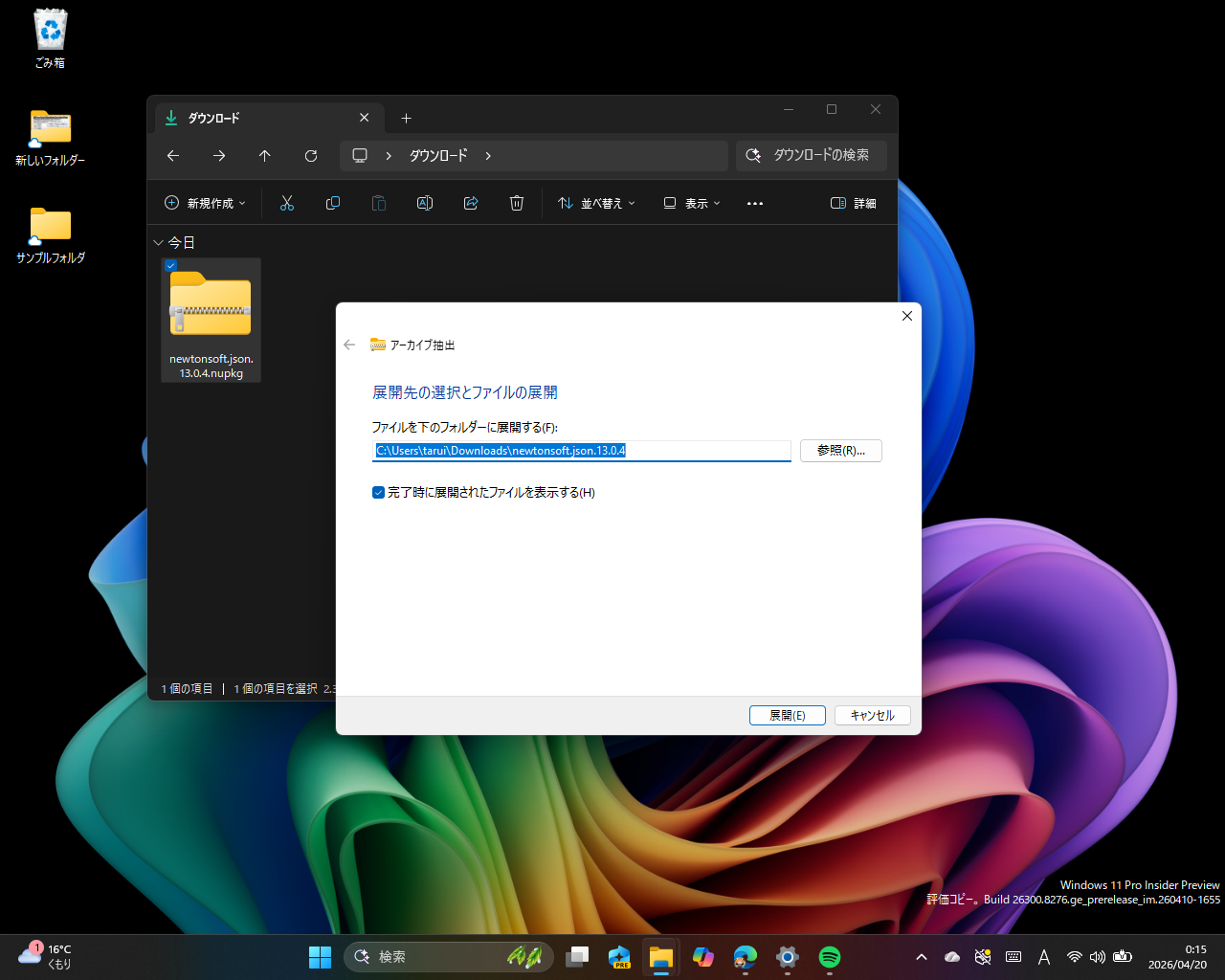 ZIPファイルと同じ要領で展開できる