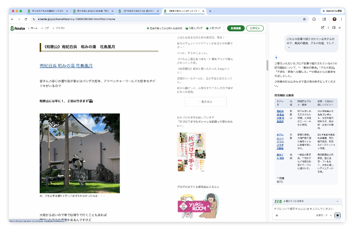 複数のタブをまたいで作業を効率化