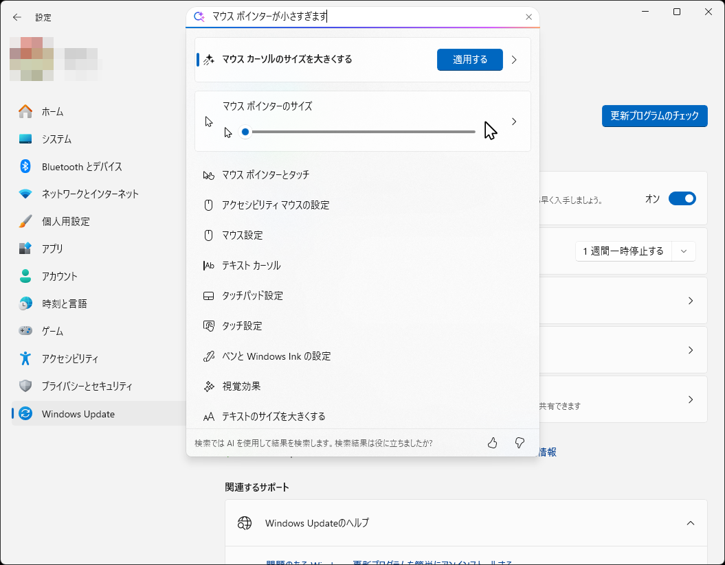 マウスポインターのサイズをその場で変えられる