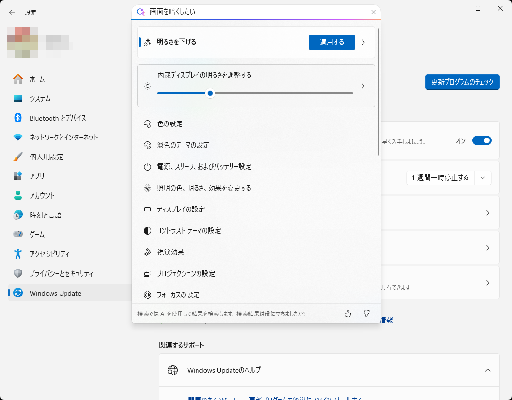 ディスプレイを暗く調整