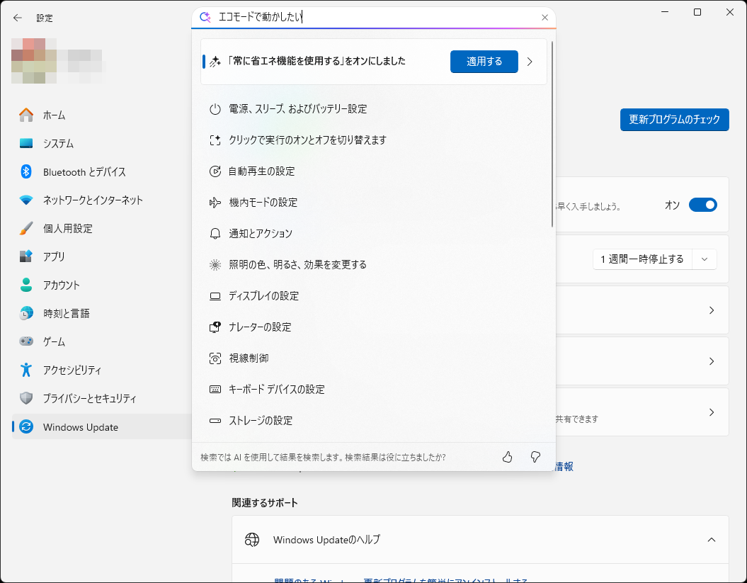 『エコモードで動かしたい』と書くと、［「常に省エネ機能を使用する」をオンにしました］の項目が