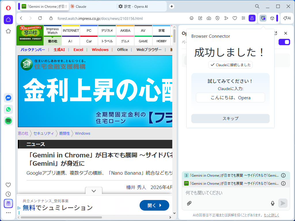 「Claude」を追加した様子