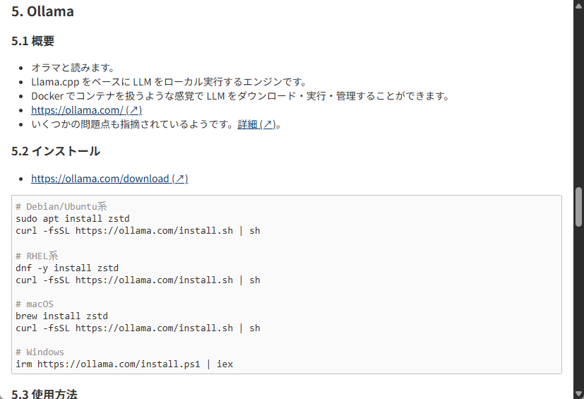 各種ツールをインストール・使用するためのコマンドもしっかり紹介