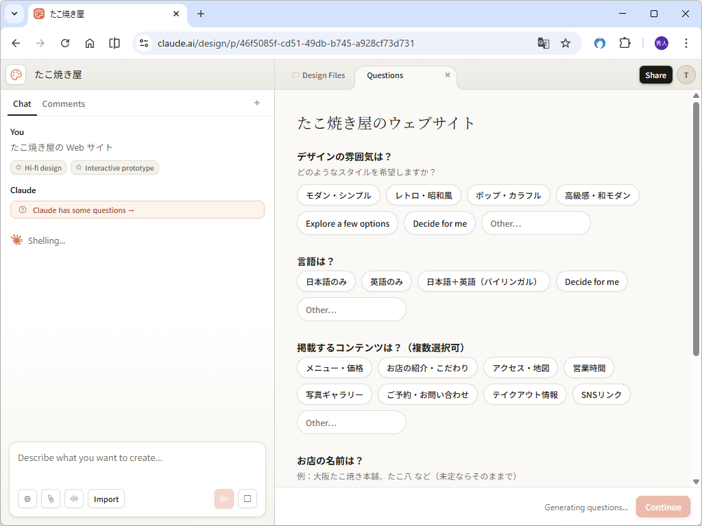 ほしいものを説明するだけで「Claude」が初期バージョンを作成