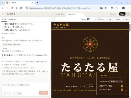 「Claude」が提案するオプションやスライダーを調整しながらデザインを検討
