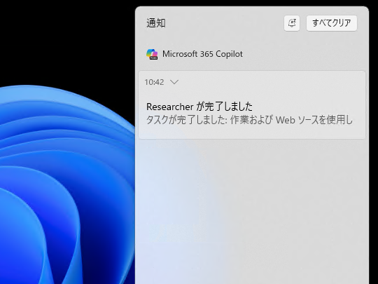 タスクが完了したら、デスクトップにトースト通知が表示される。タスクバーのアプリボタンには、完了を示す緑のチェックマークバッジが表示される