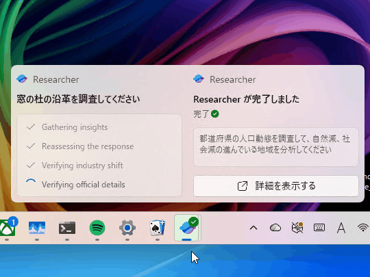 「Agents on Taskbar」がRelease Previewビルドに実装。製品版OSへの投入も近い